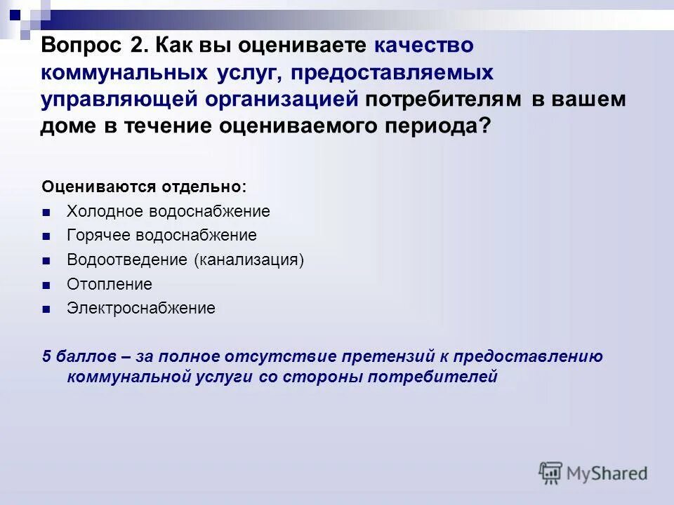 услуги предоставляемые управляющей. 162 статья. жкх предоставляемая услуга. услуги жкх. услуги предоставляемые управляющей.