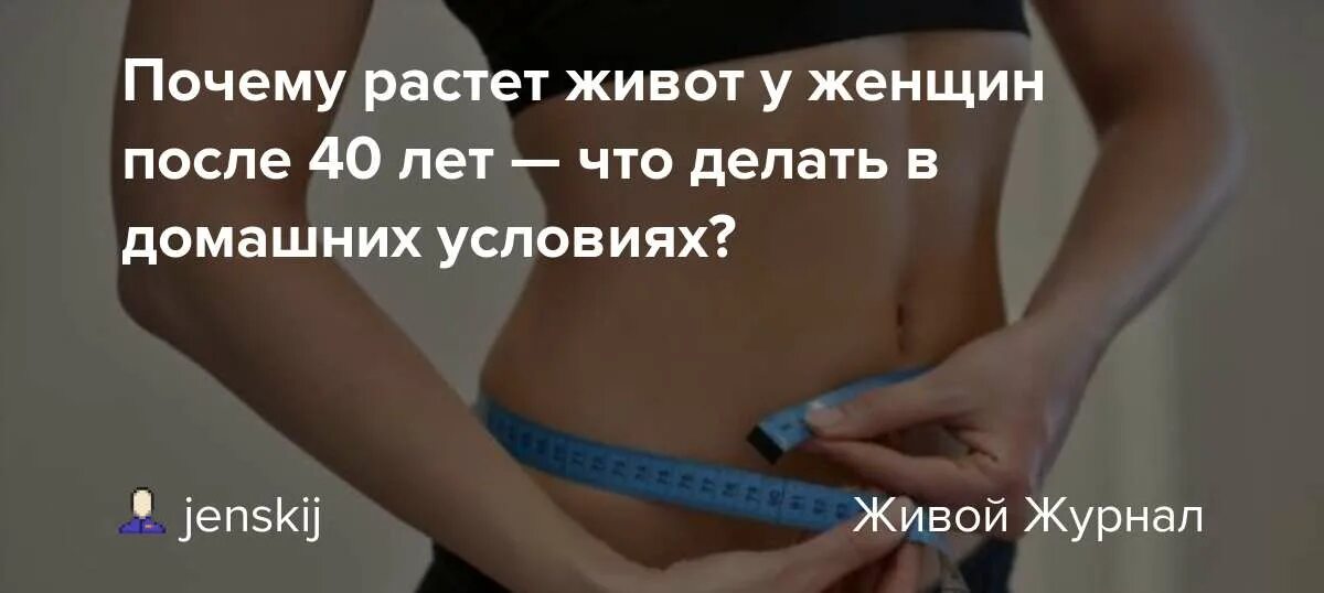 Растёт живот у женщин. Живот у женщин после 40. Гормональный живот у женщин фото