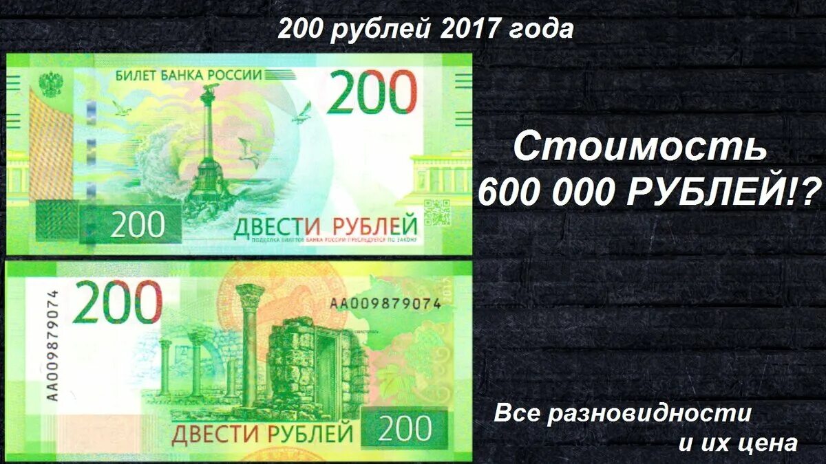 Неделя на 200 рублей. Редкие купюры 200 рублей. Купюра номиналом 200 рублей. 200 Рублей купюра 2017. Банкнота 200 рублей 2017 года.