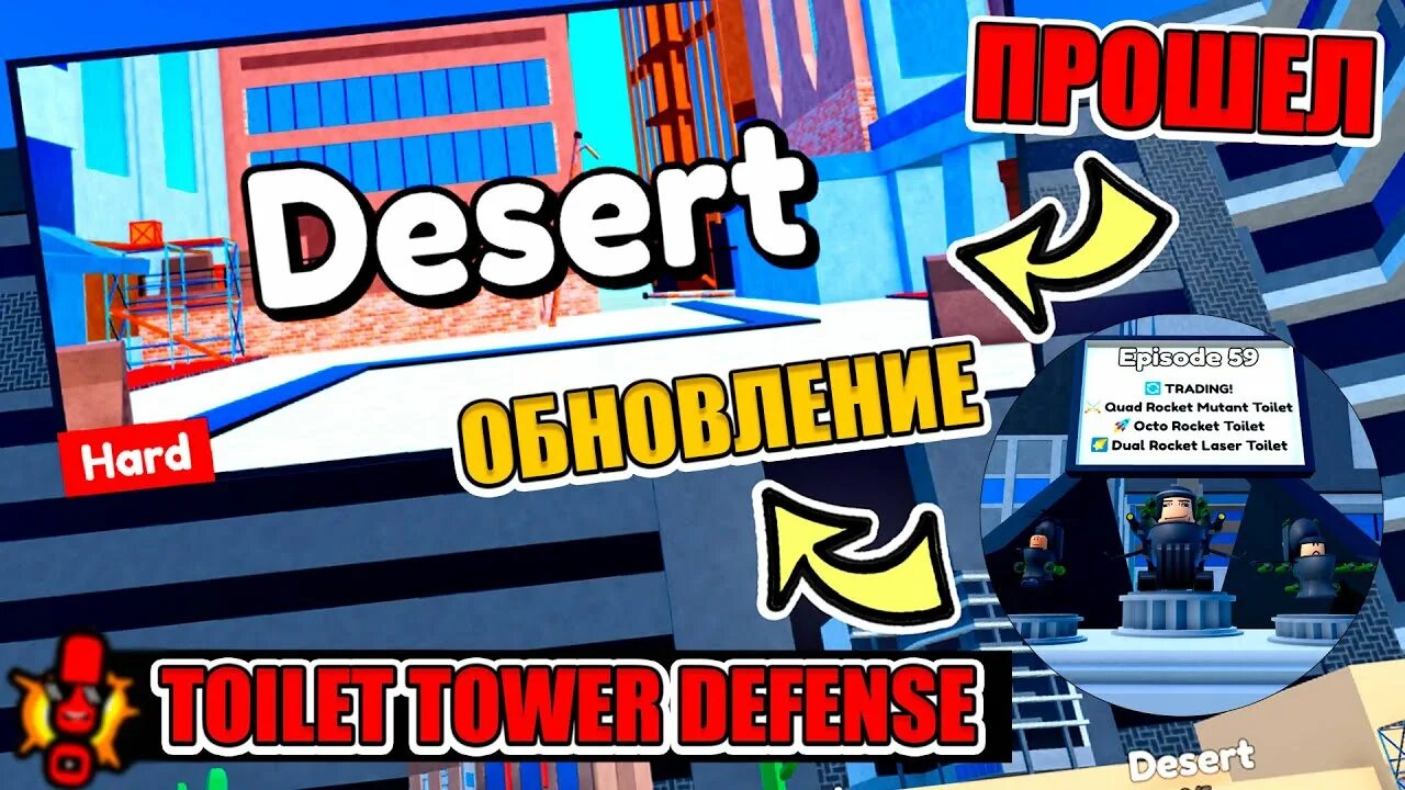 Где все яйца в toilet tower. Скибиди туалет ТОВЕР дефенс. РОБЛОКС Toilet Tower Defense. Персонажи Toilet Tower Defens. ТРЕЙД В туалет ТОВЕР дефенс.