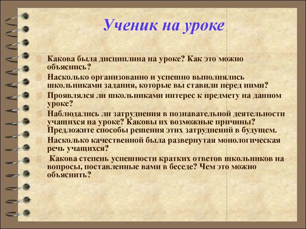 Чем можно объяснить решение. Комментарии ученику за урок. Комментарии для учеников. Дисциплина на уроке. Саморефлексия работы на уроках литературы в 11 классе.