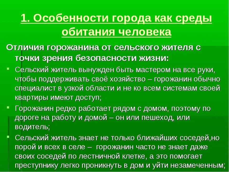 Специфика среды обитания людей. Характеристика среды обитания человека. Особенности города. Особенности городской среды обитания человека. Особенности среды питания