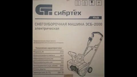 Сибртех 2000