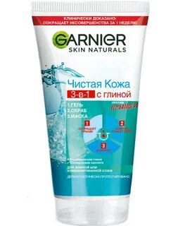 Чистая кожа 3 в 1