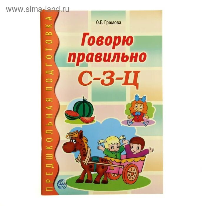 Пазлы жуковой. Тетради для подготовки к школе. Пазлы жуковой. Говори правильно. Книга я говорю правильно.