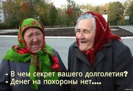 Приколы над бабками