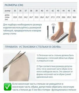 Размеры стелек ортопедических