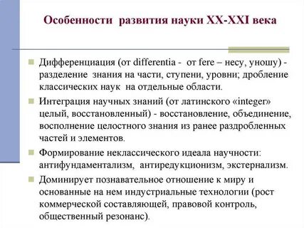 Характеристика развития науки