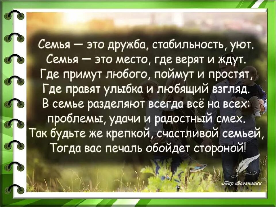 Цитаты про семью со смыслом. Высказывания про семью со смыслом. Счастье в семье цитаты. Стихи про родных.