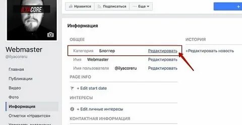 Редактировать историю