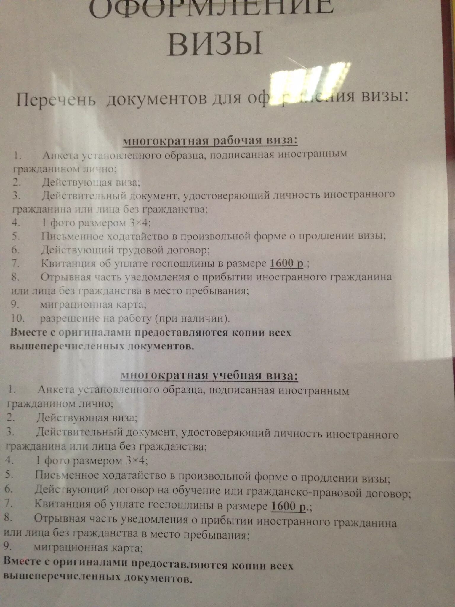 Уфмс списка. Документы на продление визы. Документы для продления регистрации иностранного гражданина. Письменное ходатайство для продления визы. Получение виз миграционная служба.