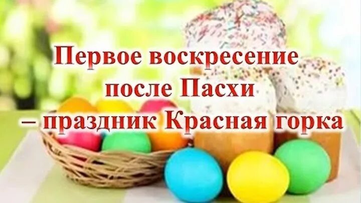 Воскресенья после пасхи. Воскресенья после пасхи