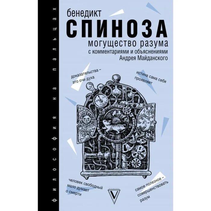 Книга могущества 5. Могущество разума. Книга мощь разума в XXI веке. Часть пятая. О могуществе разума или о человеческой свободе. В мужчине главное интеллект и его могущество.