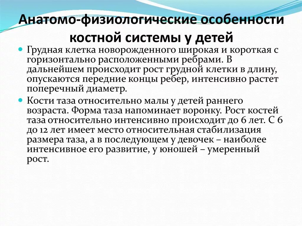 Физиологические особенности. Анатомо-физиологические особенности детей. Анатомо физиологические особенности кожи новорожденных. Анатомо-физиологические особенности детей раннего возраста.