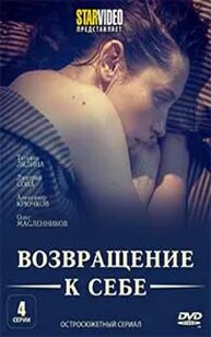 Не в себе содержание