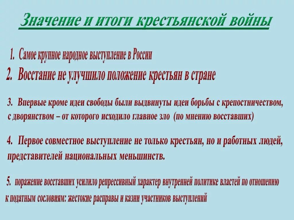 Значение восстания пугачева 8 класс история. Значение Восстания Пугачева кратко. Итогивосстания пугачёва. Итоги Восстания пугачёва. Итоги Восстания Емельяна Пугачева.