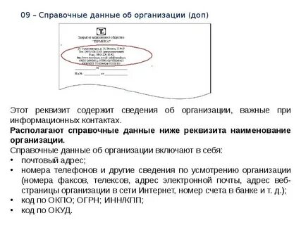 Формы и реквизиты документа