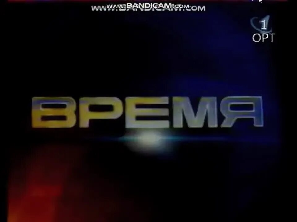 Оформление программы время