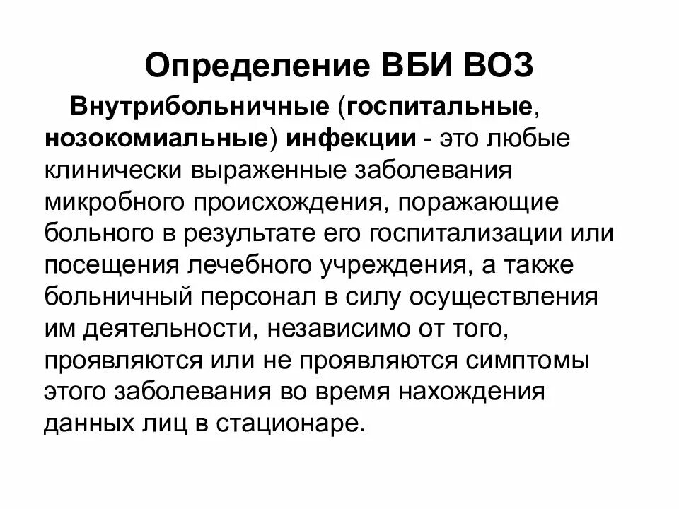 Клиническая классификация вич-инфекции воз. Йододефицитные патологии. Классификация болезней пародонта воз. Вирусные заболевания органов малого таза. Стадии вич инфекции классификация.