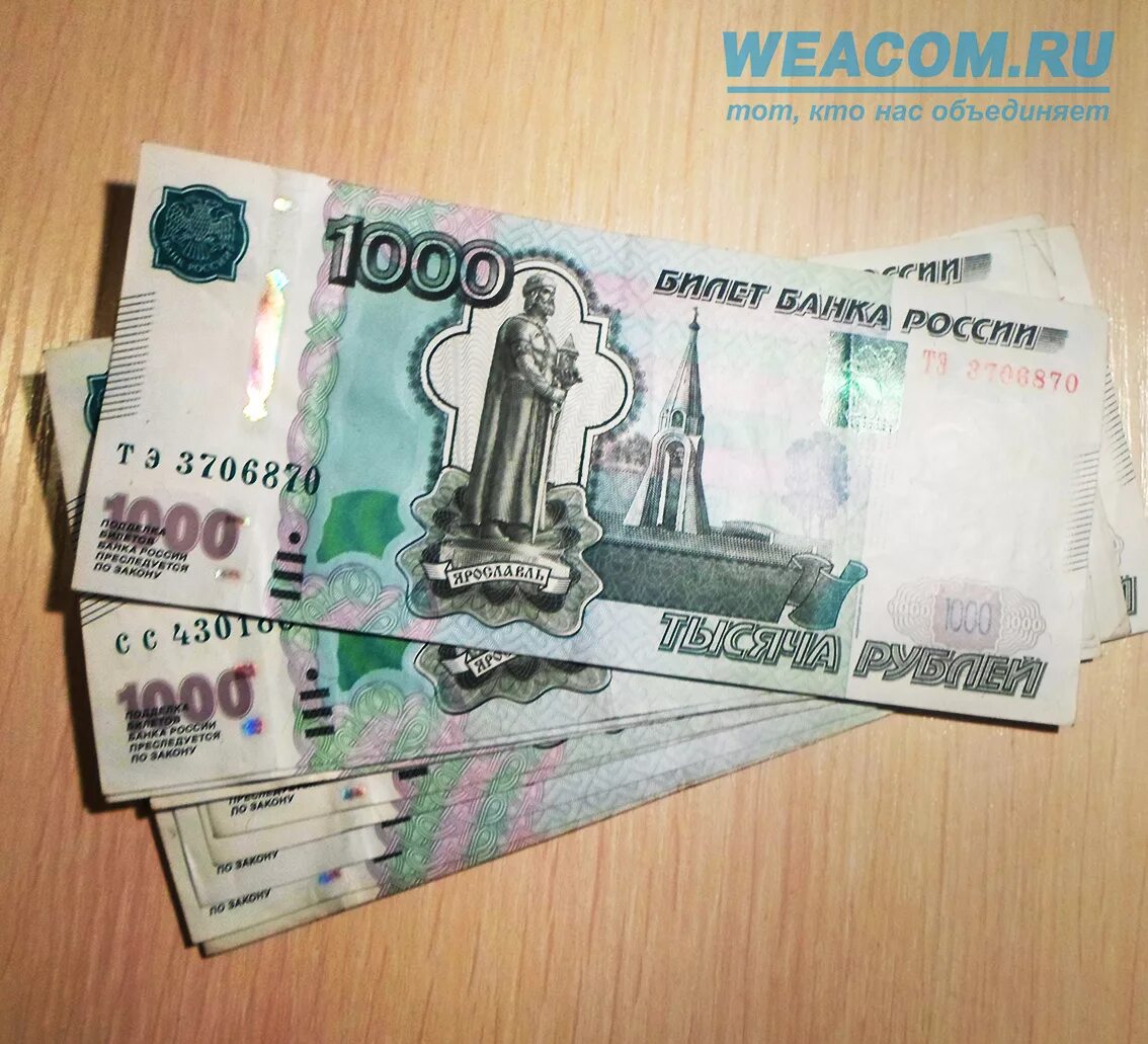 Помощь 3 тысячи. 70 Три тысячи рублей. Серая зарплата. В поисках работы 80 тысячи рублей. 85 Тыс руб.