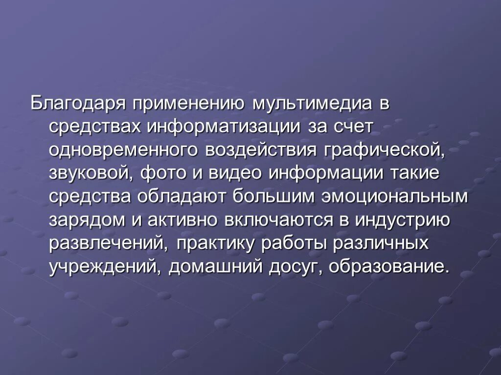 Презентация развлечений