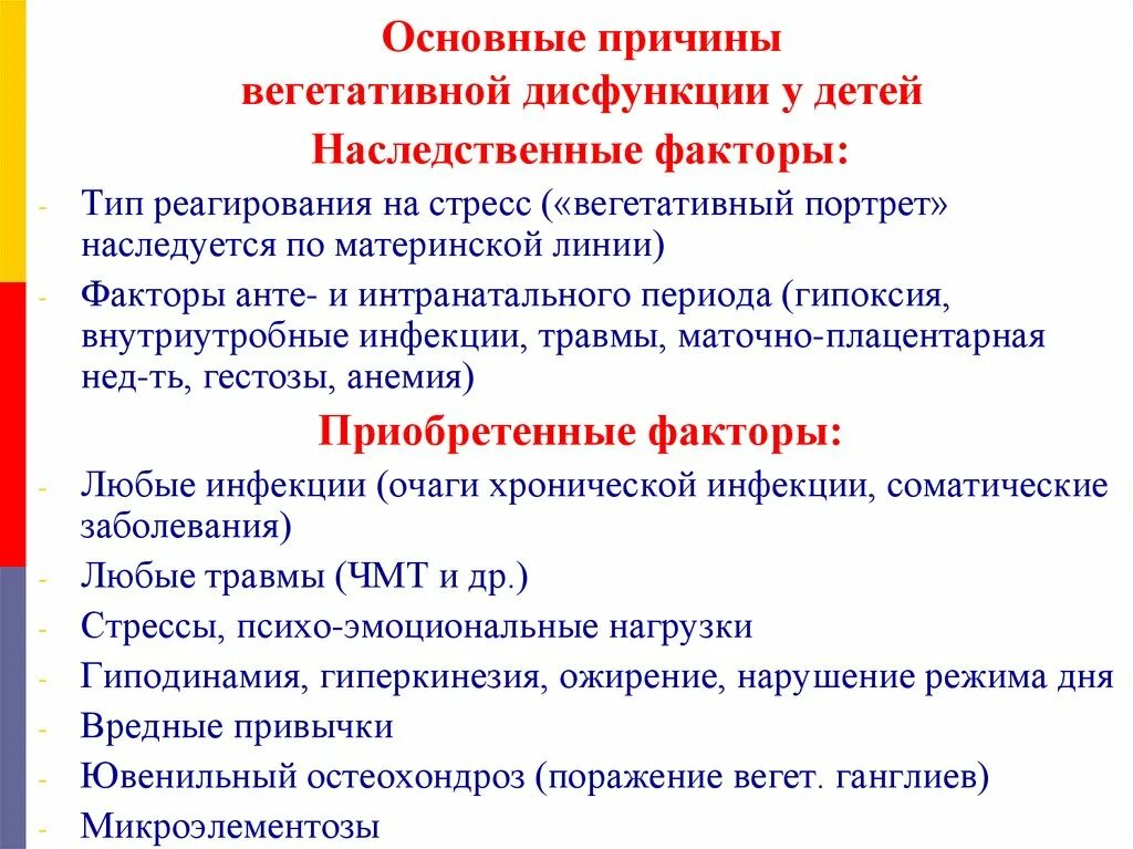 Что такое синдром вегетативной дисфункции. Синдром вегетативных нарушений у детей. Синдром вегетативной дисфун. Синдром вегетативной дисфункции у детей. Синдром вегетативной дисфункции у детей симптомы.