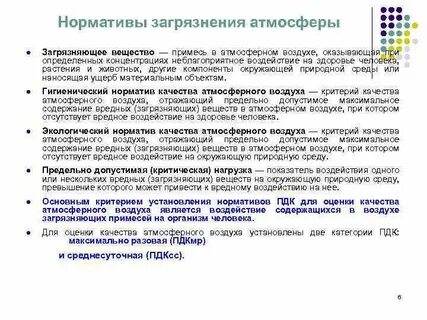 Нормативы атмосферного воздуха
