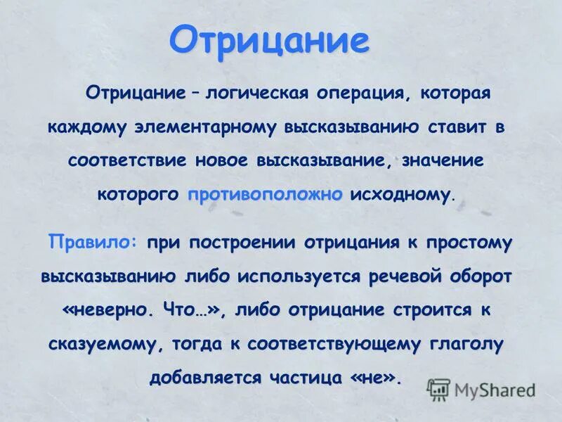 Высказать значение