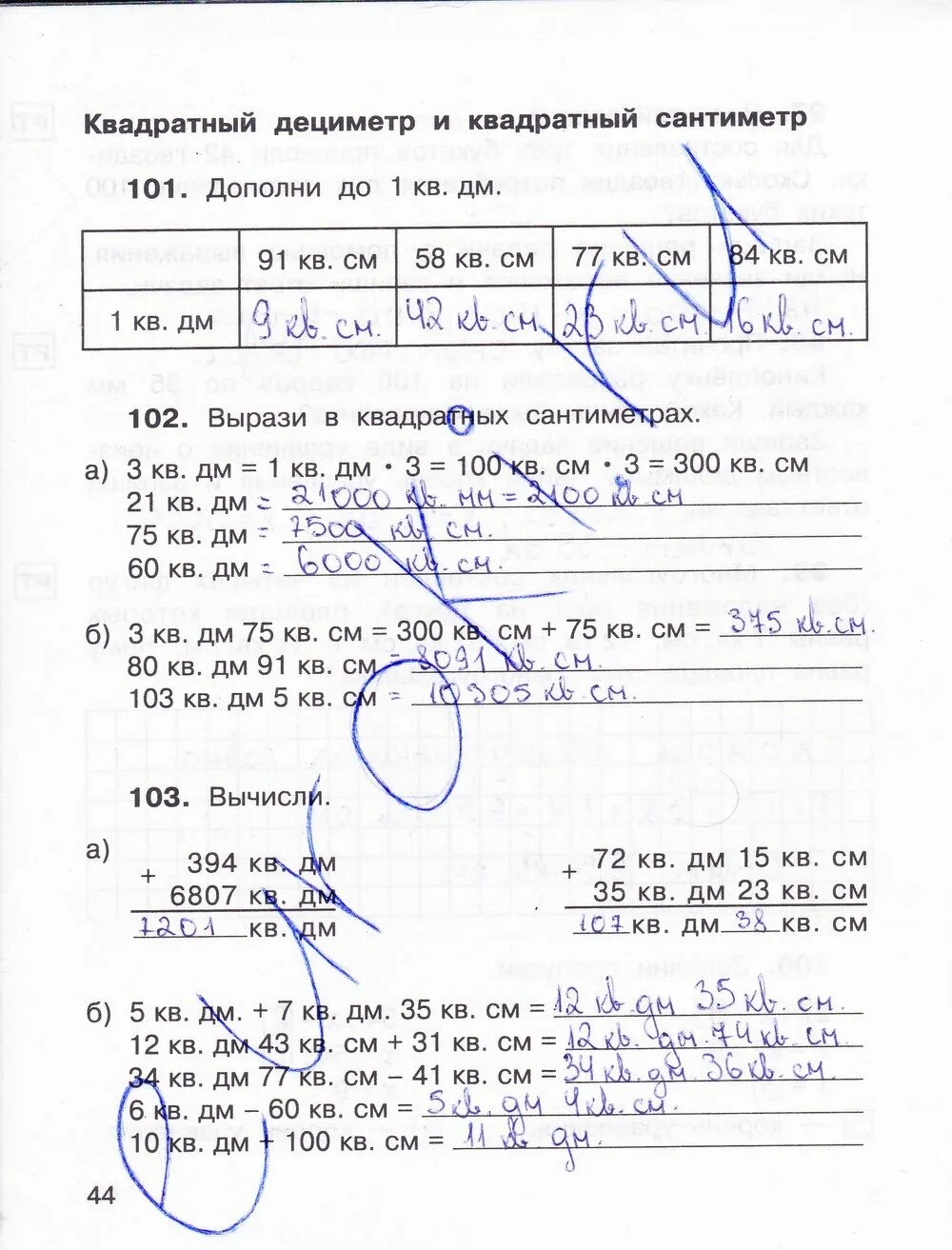 С 44 математика 3. Математика 3 класс 2 часть рабочая тетрадь стр 44. Математика 3 класс 2 часть стр рабочая тетрадь стр 44. Математика рабочая тетрадь 3 класс 2 часть страница 44. Гдз по математике 3 класс 2 часть рабочая тетрадь стр 44.