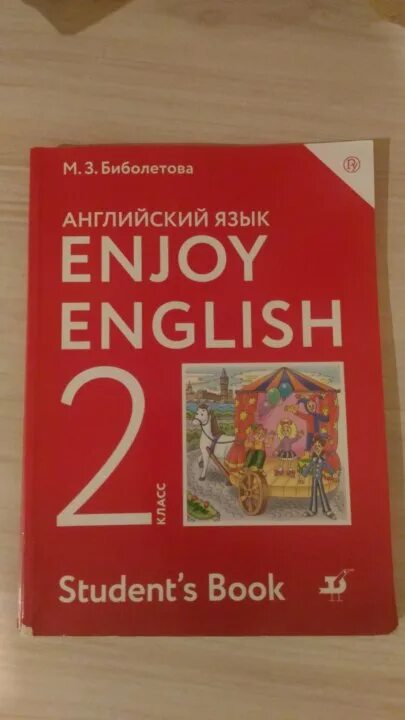 Английский биболетова 2 класс аудио. Английский биболетова. Английский язык м з биболетова. Enjoy English биболетова. Биболетова enjoy English 2 класс.