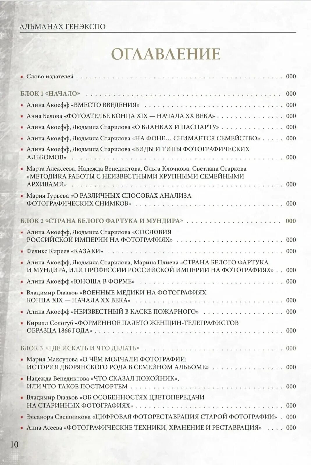 Альманах сборник стихов. Название литературных студий. Альманах цеха поэтов. Журнал уральский альманах. Факсимильное издание.