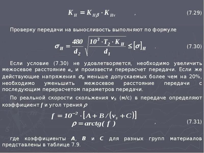 Определить межосевое расстояние передачи. Формула расчета межосевого расстояния. Формула расчета межосевого расстояния зубчатой передачи. Как определить межосевое расстояние зубчатой передачи. Как определить межосевое расстояние.