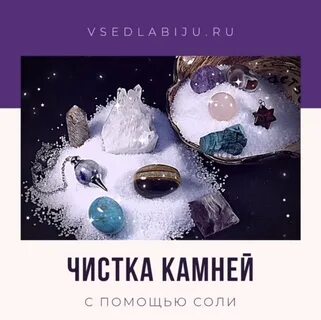Чистка камней