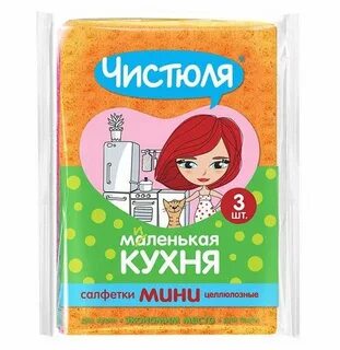 Чистюля 3