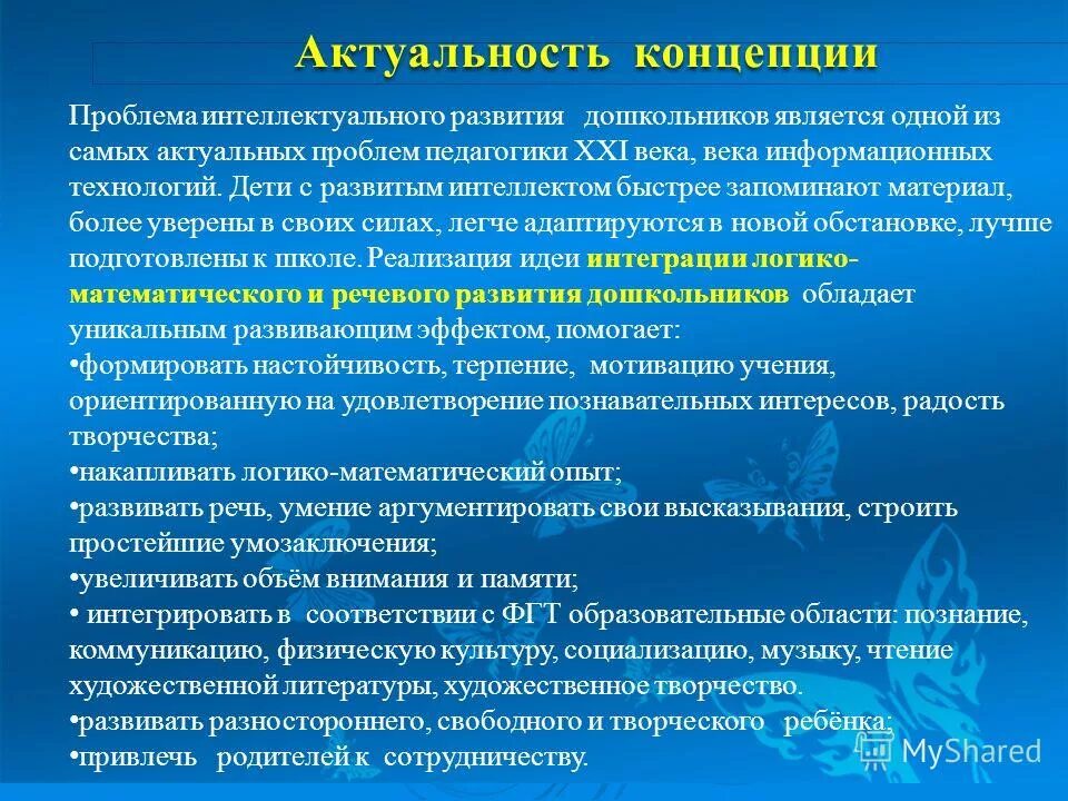 Проблемам интеллектуального развития. Проблемам интеллектуального развития