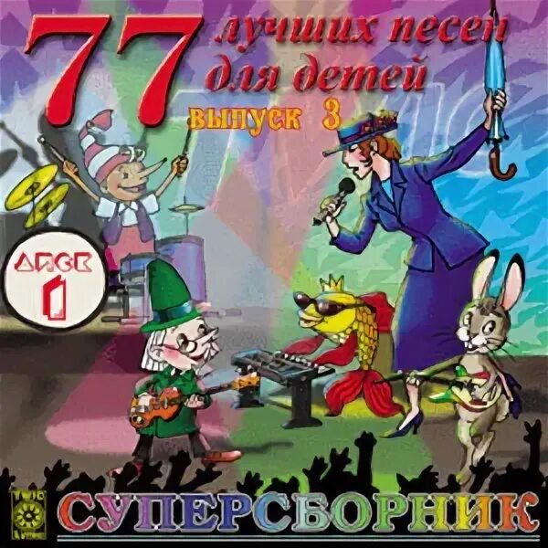 Найти детскую хорошую песню