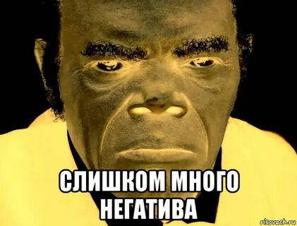 Здесь слишком много