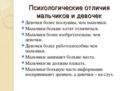 Какая разница между мальчиком и девочкой