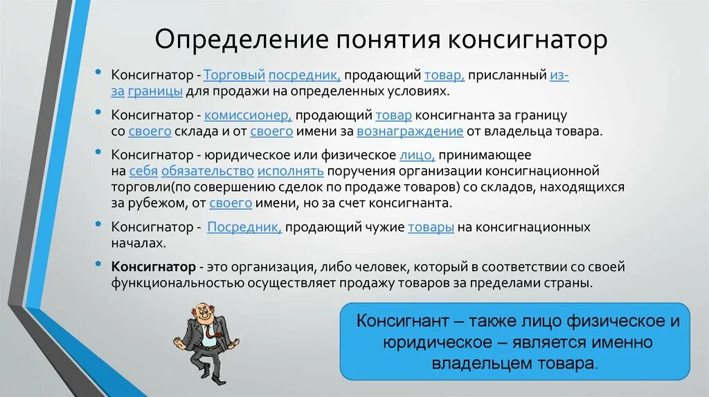 Комиссионеры и консигнаторы. Консигнационный склад. Определение понятия продажи. Продажа это определение.