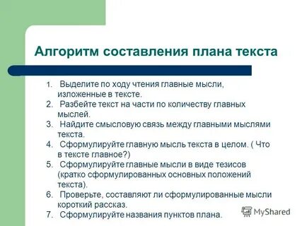 Как найти план текста