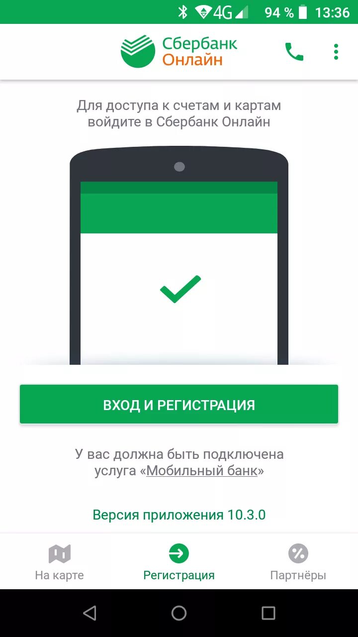 Как открыть приложение сбербанка на телефоне. Приложение Сбербанк. Мобильный банк Сбербанк подключить. Регистрация в приложении Сбербанк. Мобильное приложение Сбербанк регистрация.