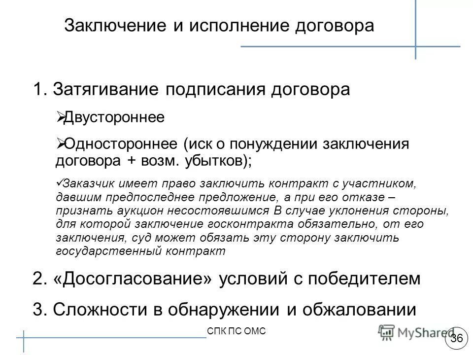 Иск о понуждении заключить договор. Понуждение к заключению договора. Иск о понуждении к заключению договора. Понуждение к заключению договора купли-продажи недвижимости.