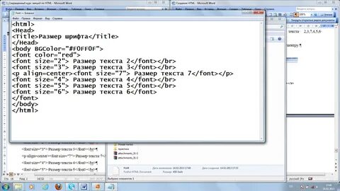 Как изменить размер шрифта в html