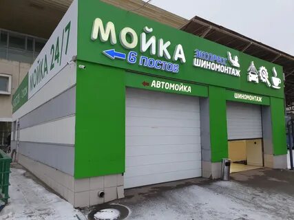 Автомойка город