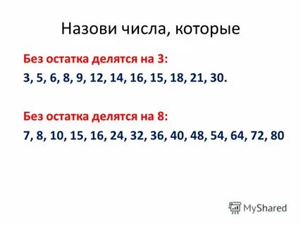 Остаток 40 какое число