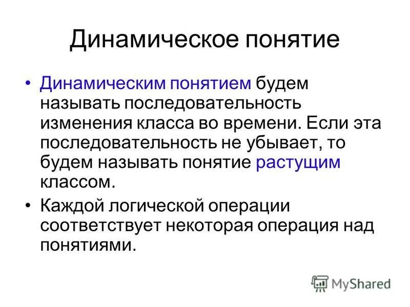 основные понятия динамики. технологический кризис возникает в результате. понятия динамическое развитие. понятие, виды и классификация рядов динамики. понятия динамическое развитие.