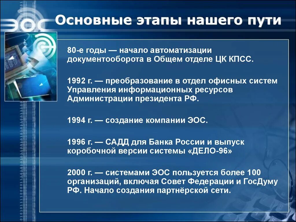 Система электронного документооборота. Система автоматизации документооборота. Основные этапы документооборота. Современные системы электронного документооборота.