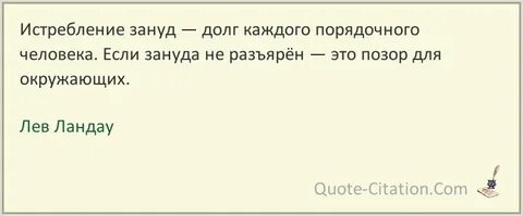 Зануда привычка текст