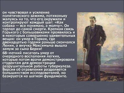 Жизнь и творчество горького 11 класс