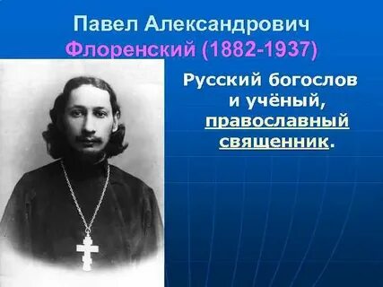 Философия бердяева флоренского